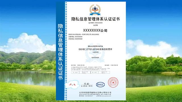 ISO/IEC 27701隐私信息管理体系认证对企业的益处