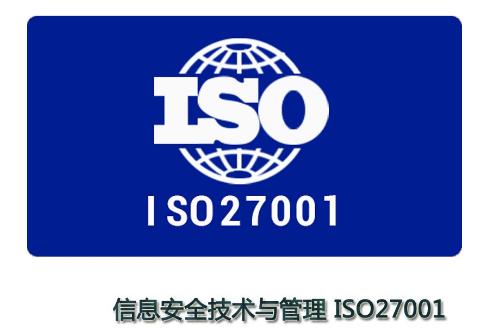 企业为什么要请求ISO27001认证?