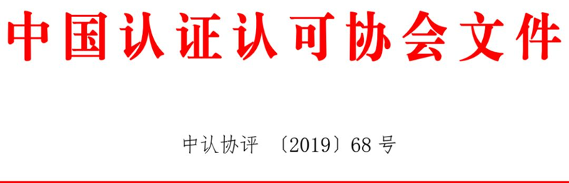 审核员注意-这一体系开始审核员新标准转换注册
