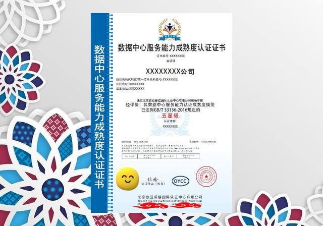 数据中心服务能力成熟度认证指南