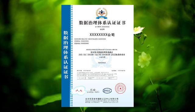 获得数据治理体系认证证书的意义和流程