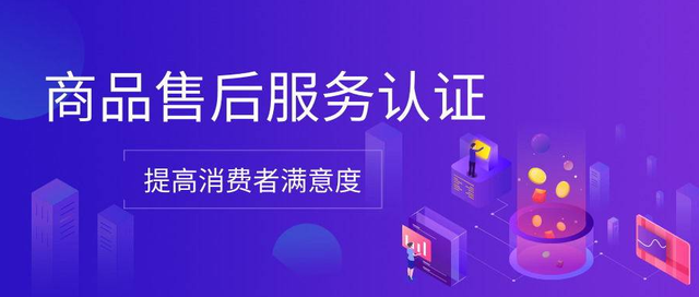 GB/T 37652家具售后服务认证概念