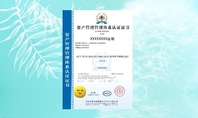 ISO 55001资产管理管理体系认证证书详情