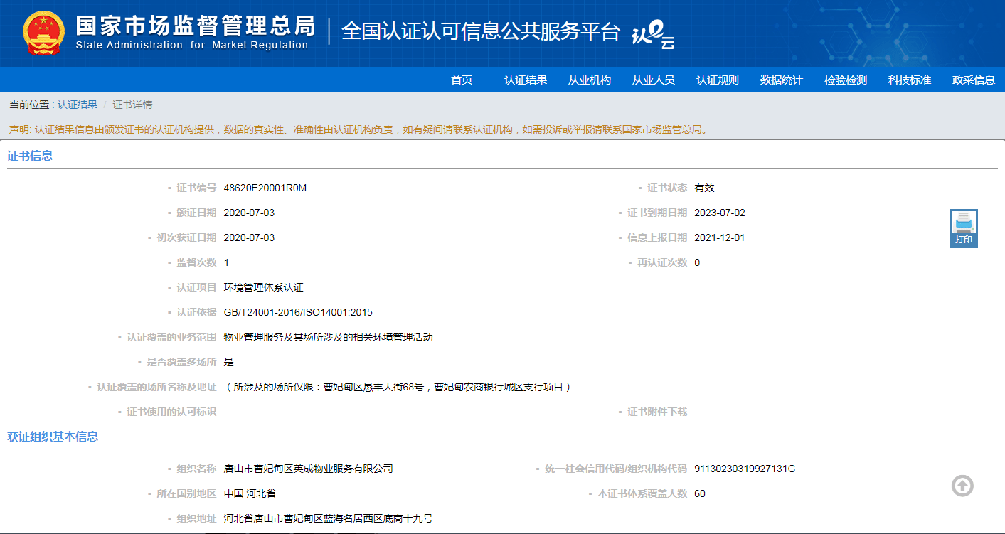 祝贺唐山市曹妃甸区英成物业服务有限公司荣获