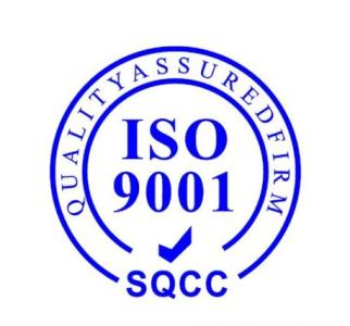 ISO9001认证｜认证审核前要准备哪些资料？