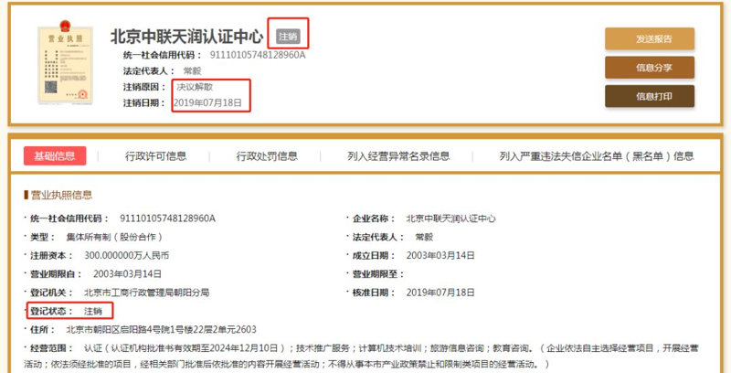 认证机构突然消失，企业权益谁来保障？