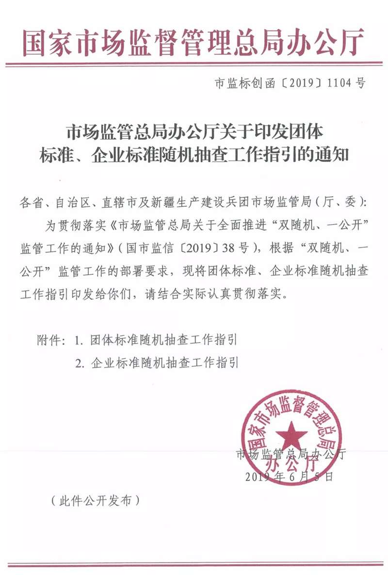 团体标准、企业标准随机抽查查什么怎么查？官