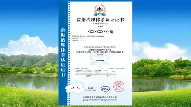 数据治理体系认证：帮助企业数字化转型