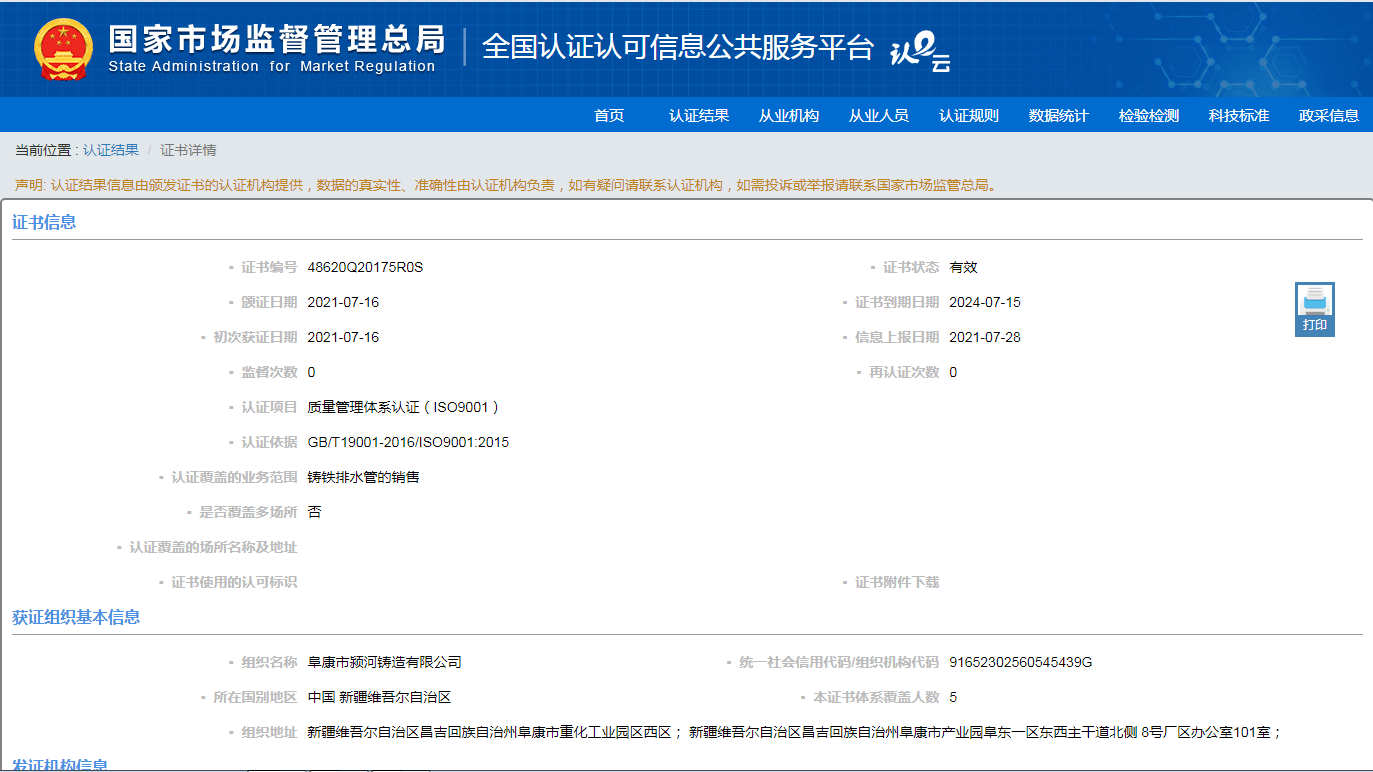 祝贺阜康颍河荣获质量管理体系认证