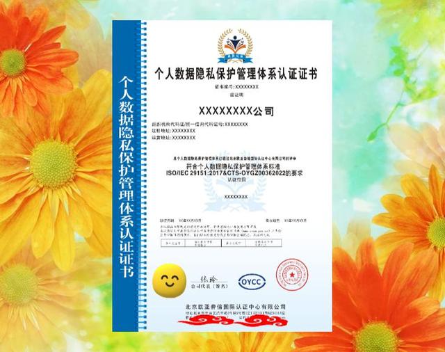 个人数据隐私保护管理体系认证的相关知识