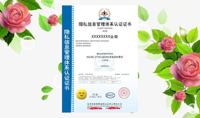 隐私信息管理体系认证的流程是什么？