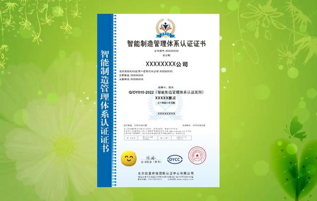 如何能获得智能制造管理体系认证证书