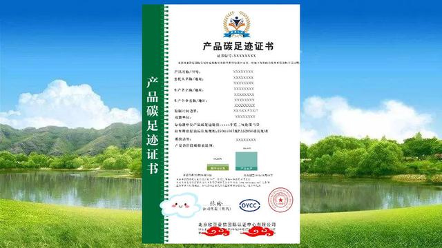 产品碳足迹认证：为企业发展助力