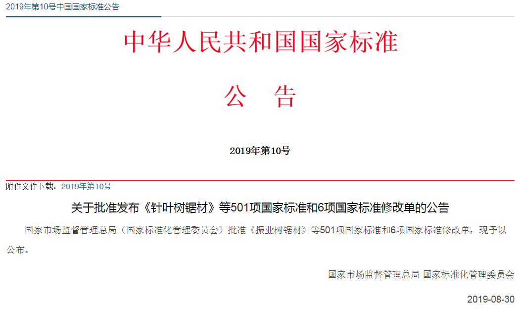 一大批国家标准发布（附清单）