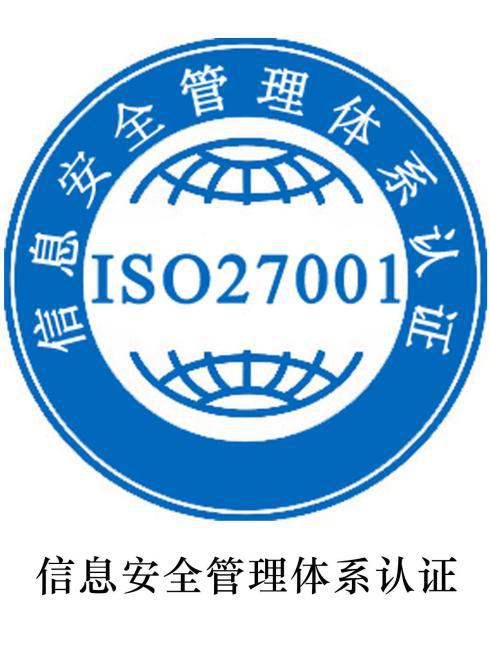 企业要如何办理ISO27001认证？
