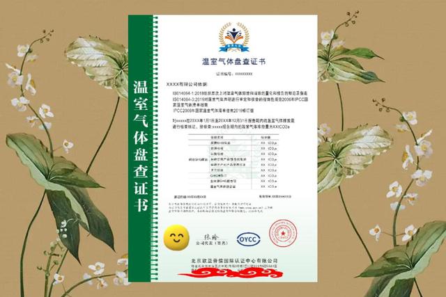 解读：温室气体盘查认证